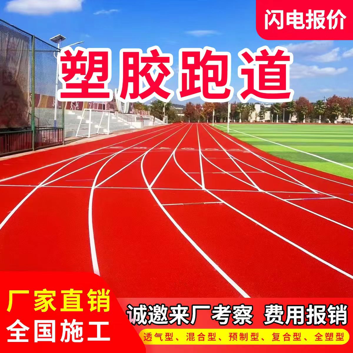 资阳市铸铁沟盖板透气型塑胶跑道 - 推荐