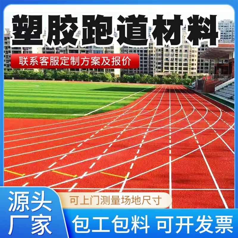 资阳市塑胶跑道材料井盖 - 一站式服务