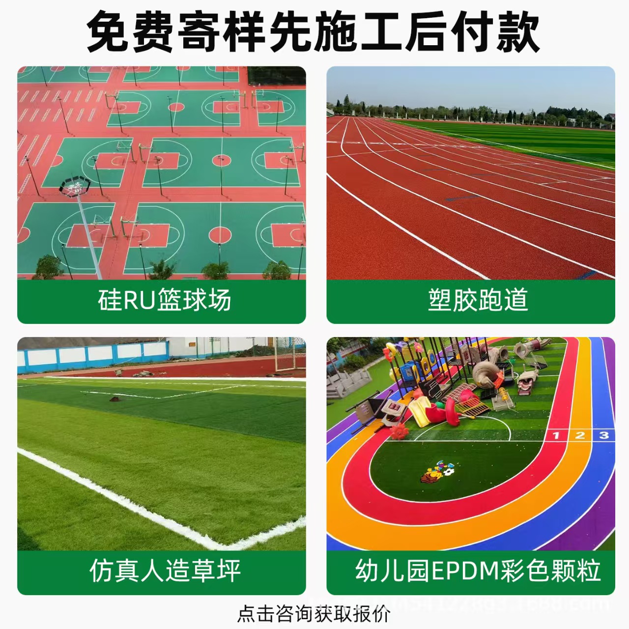 资阳市硅PU篮球场混合型塑胶跑道 - 排名