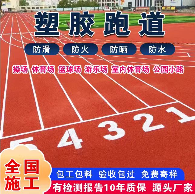 资阳市雨水篦子塑胶跑道 - 厂家