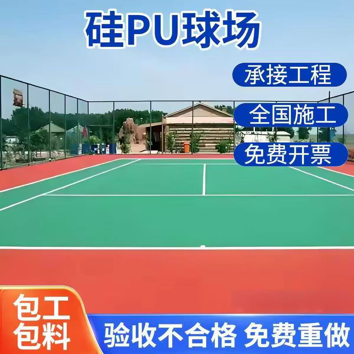 资阳市井盖球场硅PU - 排名