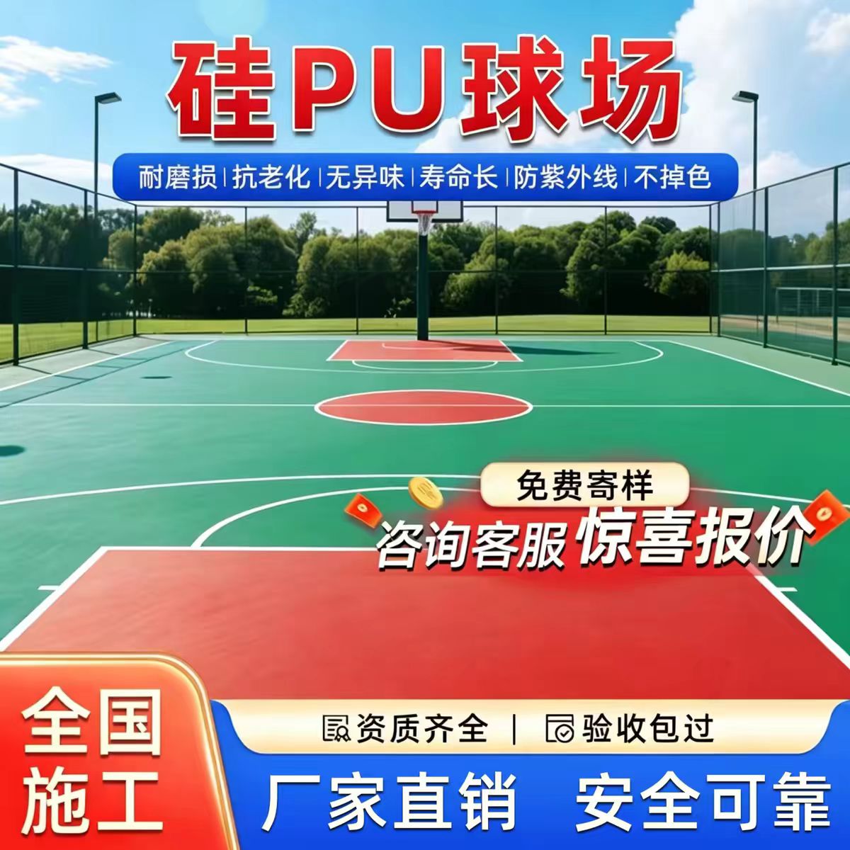 资阳市井盖硅PU篮球场 - 价格